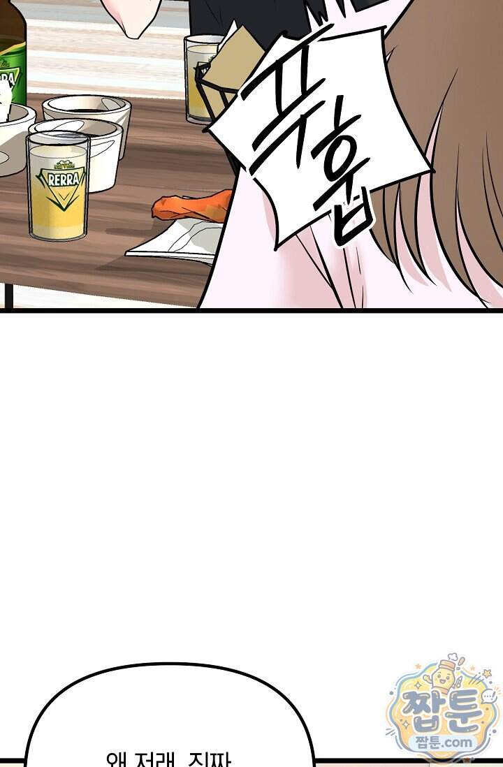 누나, 한 입만 18화 68