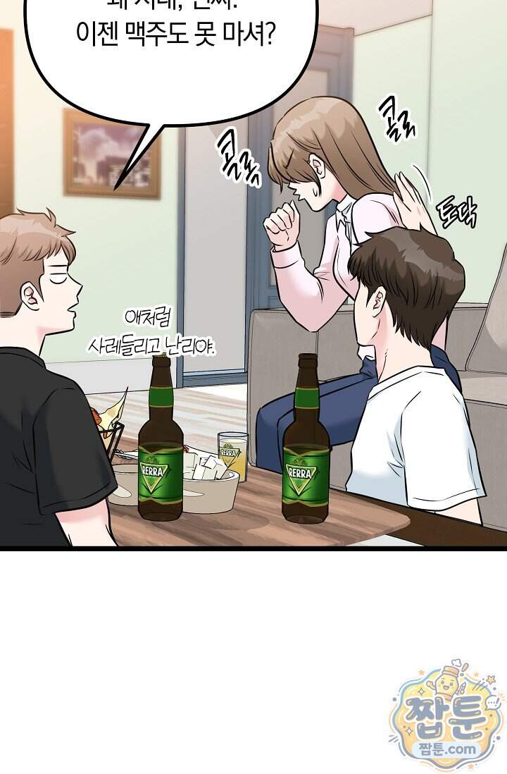 누나, 한 입만 18화 69
