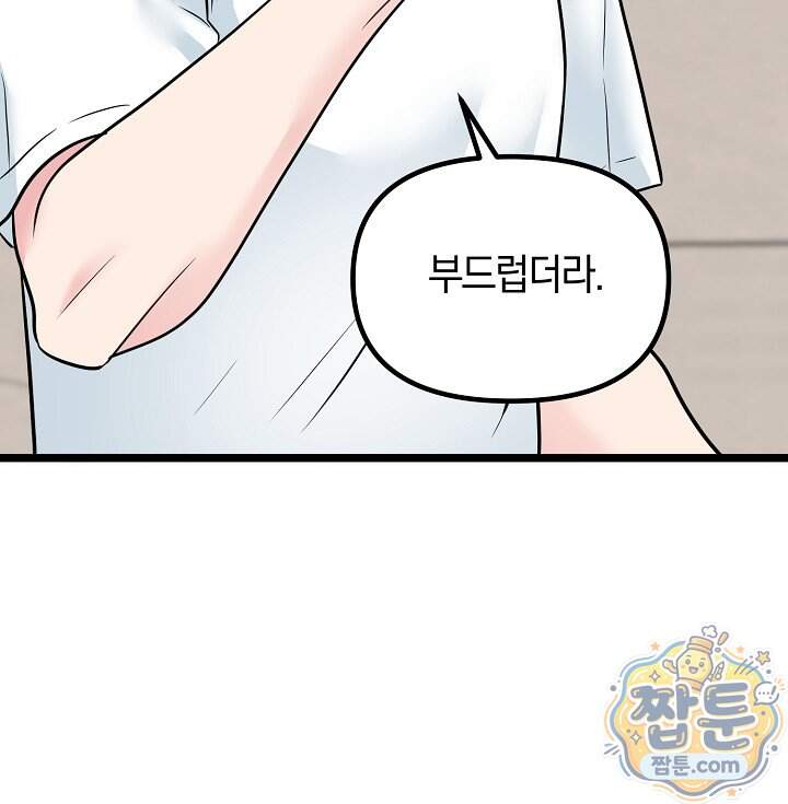 누나, 한 입만 18화 71