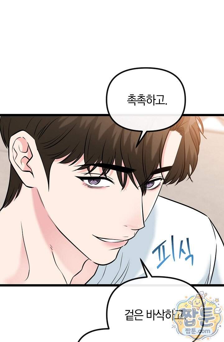 누나, 한 입만 18화 72