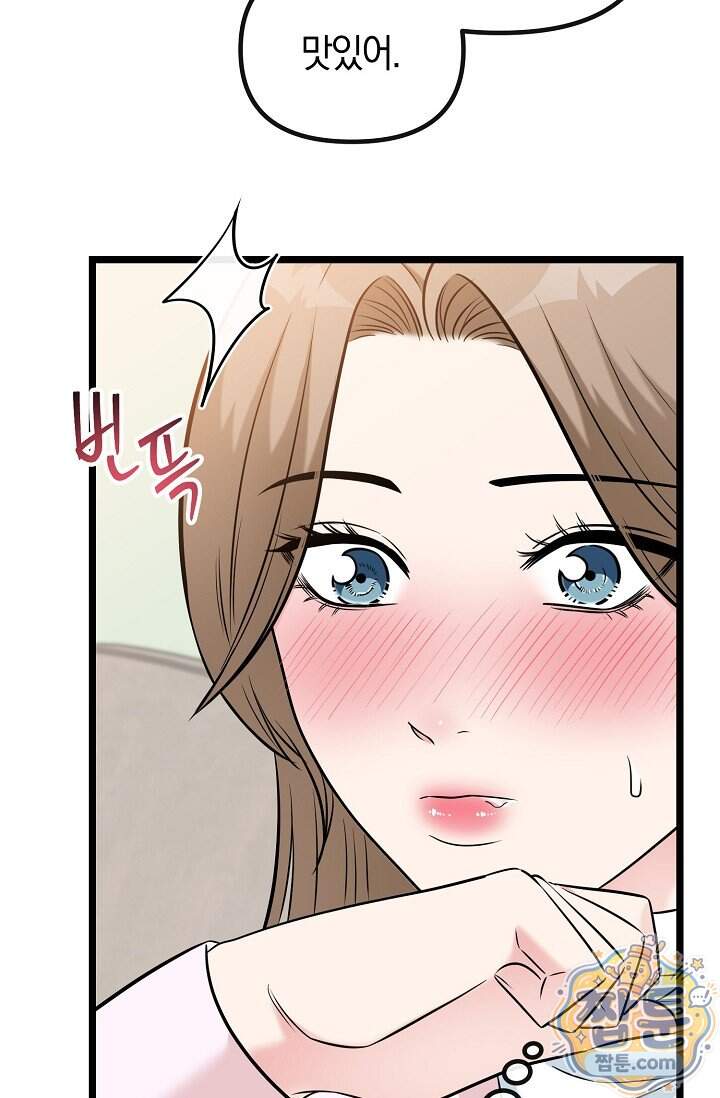 누나, 한 입만 18화 73