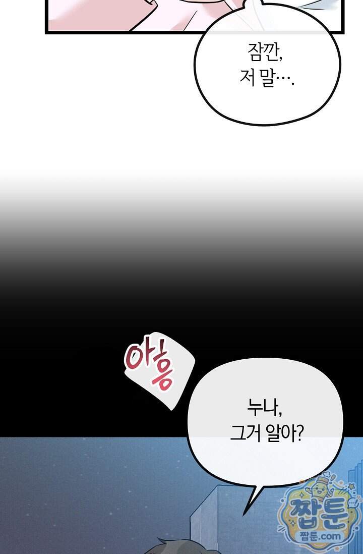 누나, 한 입만 18화 74