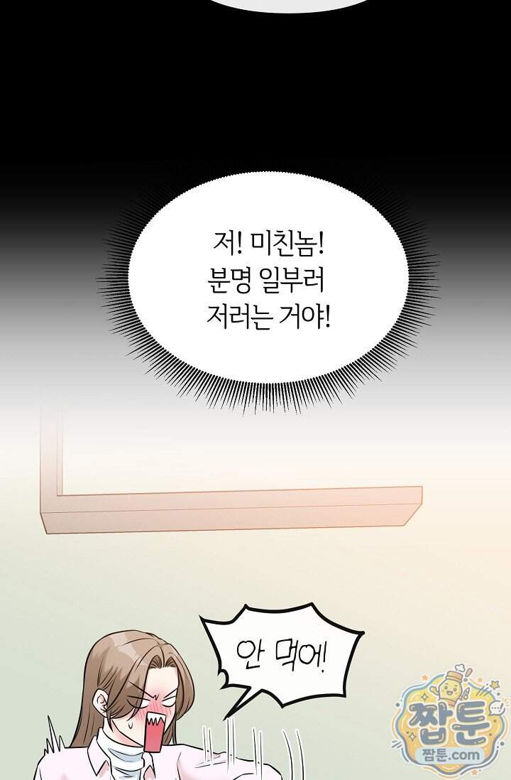 누나, 한 입만 18화 76
