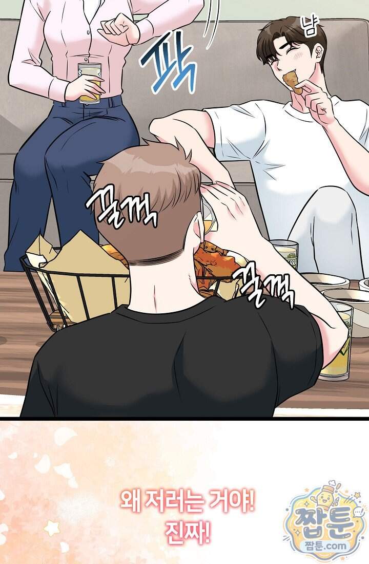 누나, 한 입만 18화 77