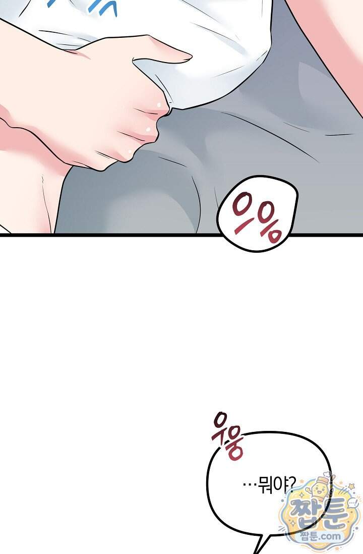 누나, 한 입만 18화 83