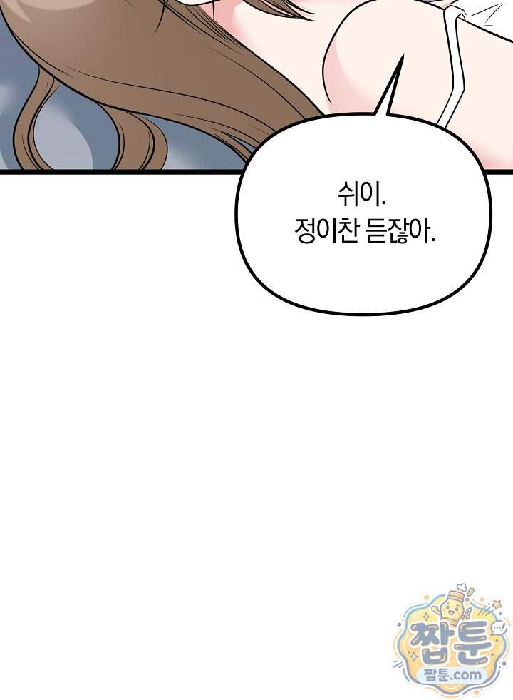 누나, 한 입만 18화 90