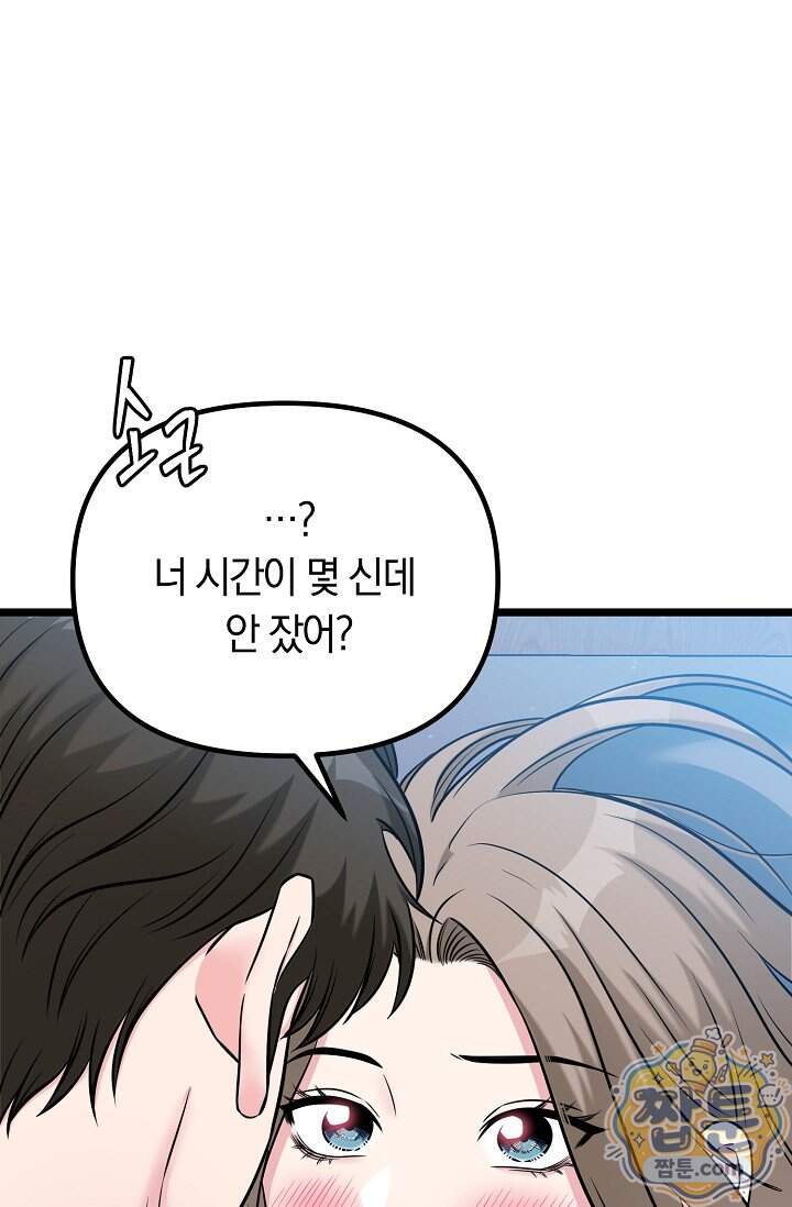 누나, 한 입만 18화 91