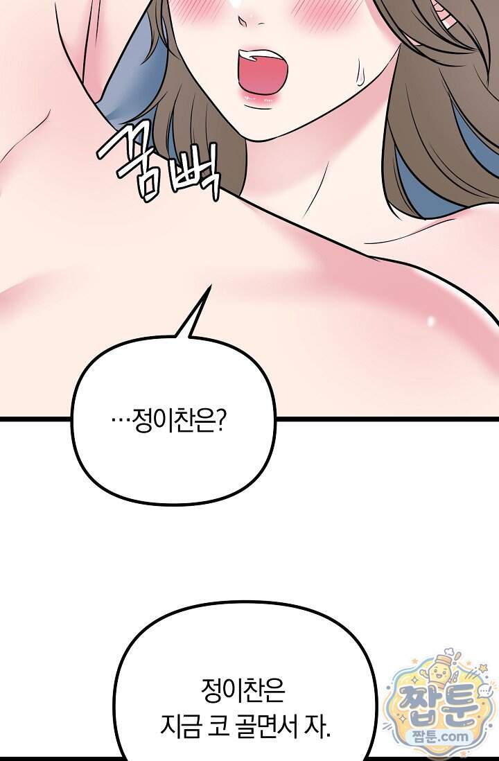 누나, 한 입만 18화 92