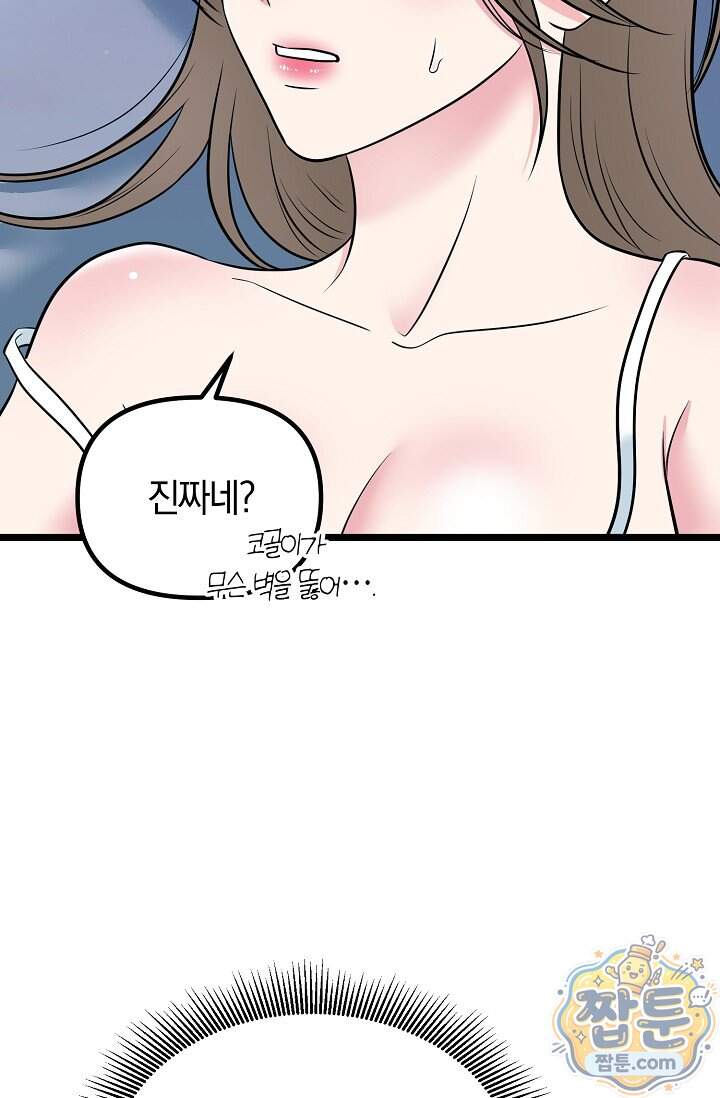 누나, 한 입만 18화 95