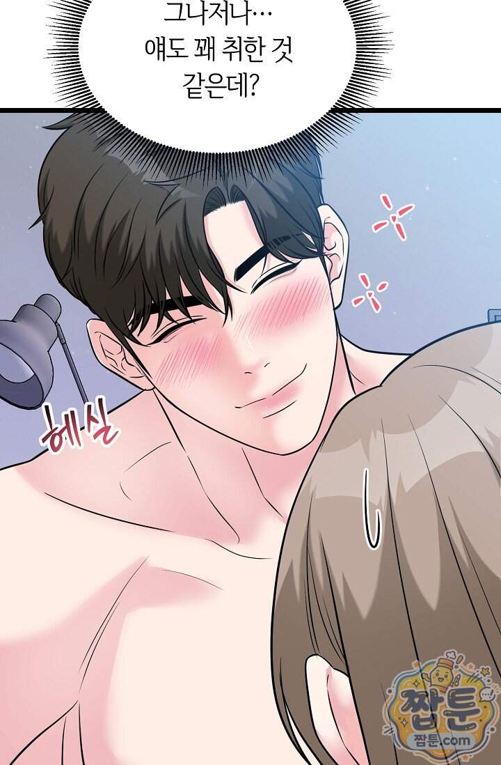 누나, 한 입만 18화 96