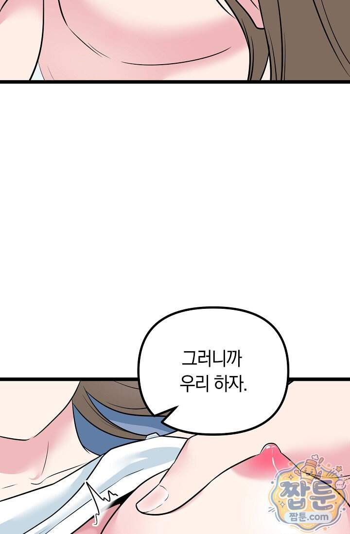 누나, 한 입만 18화 97