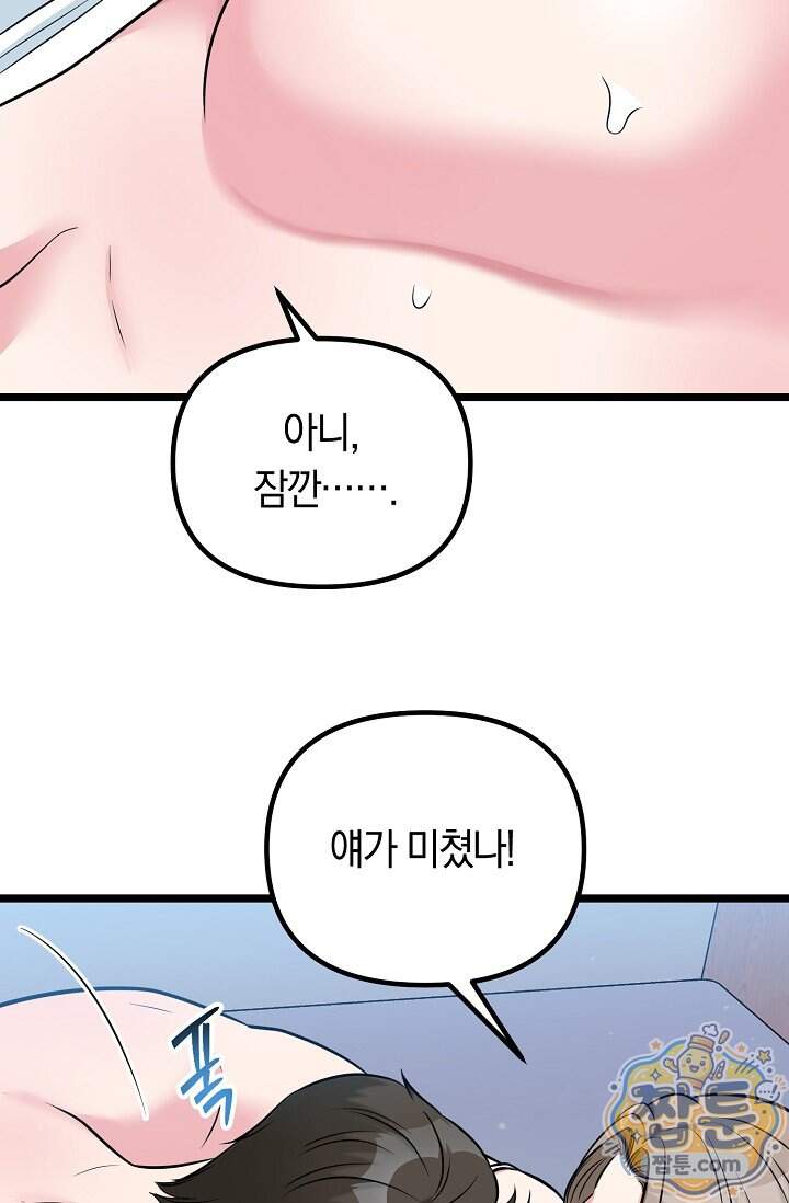 누나, 한 입만 18화 98