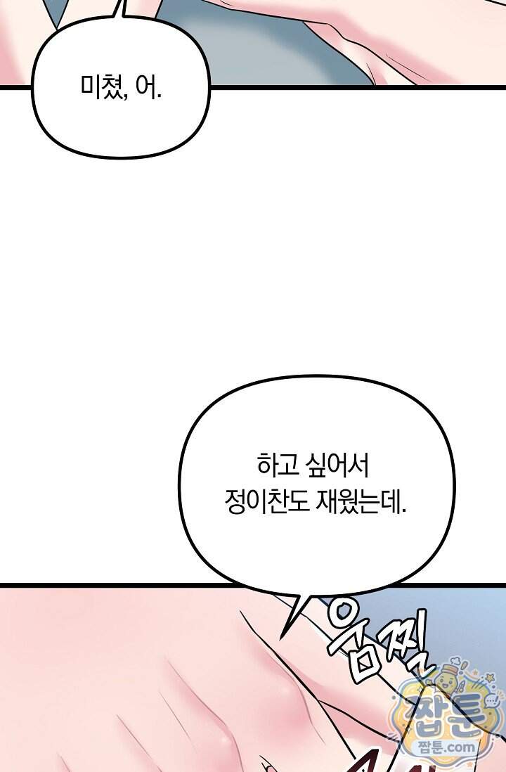 누나, 한 입만 18화 105