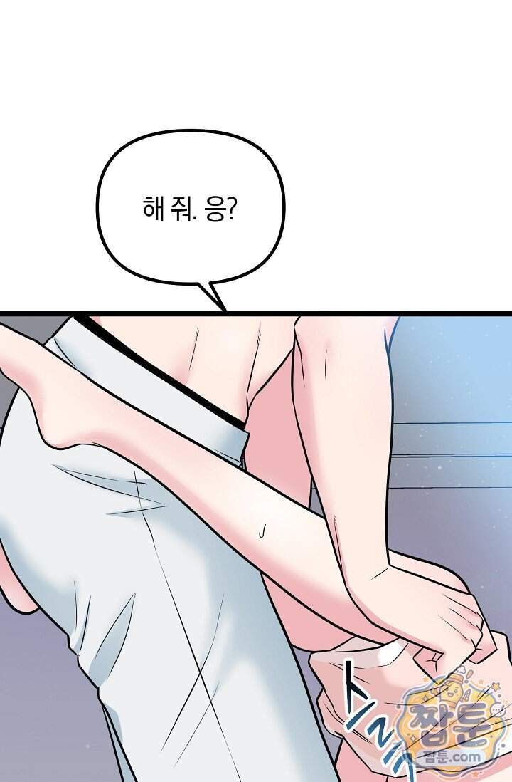 누나, 한 입만 18화 107
