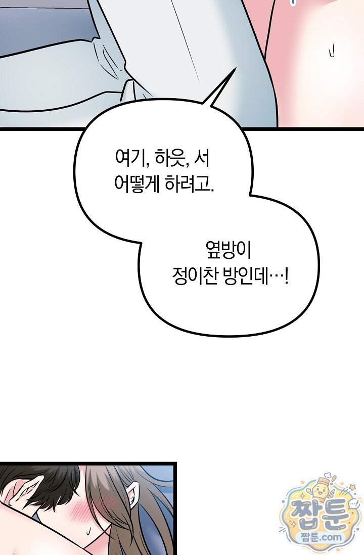 누나, 한 입만 18화 108