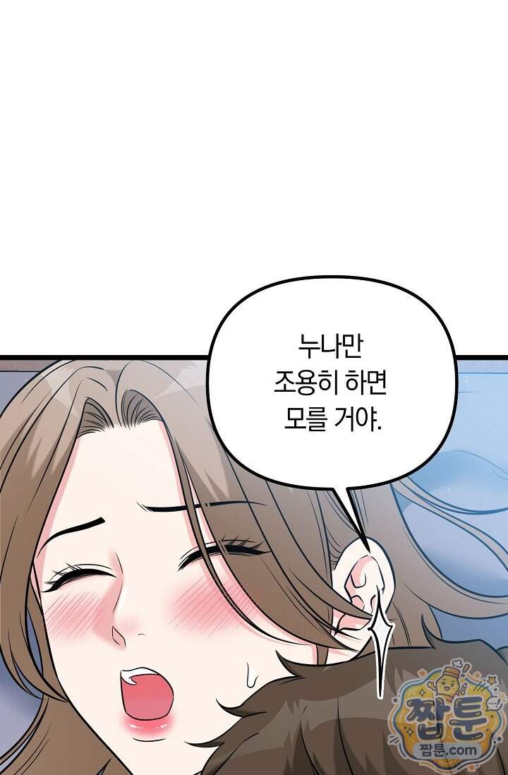 누나, 한 입만 18화 111