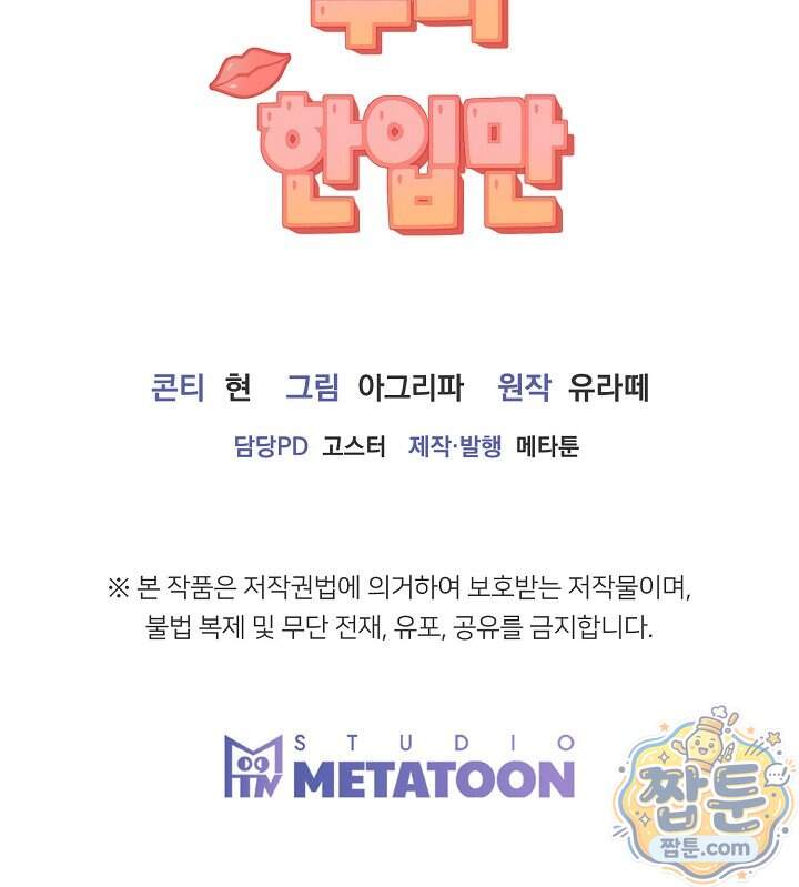 누나, 한 입만 18화 117