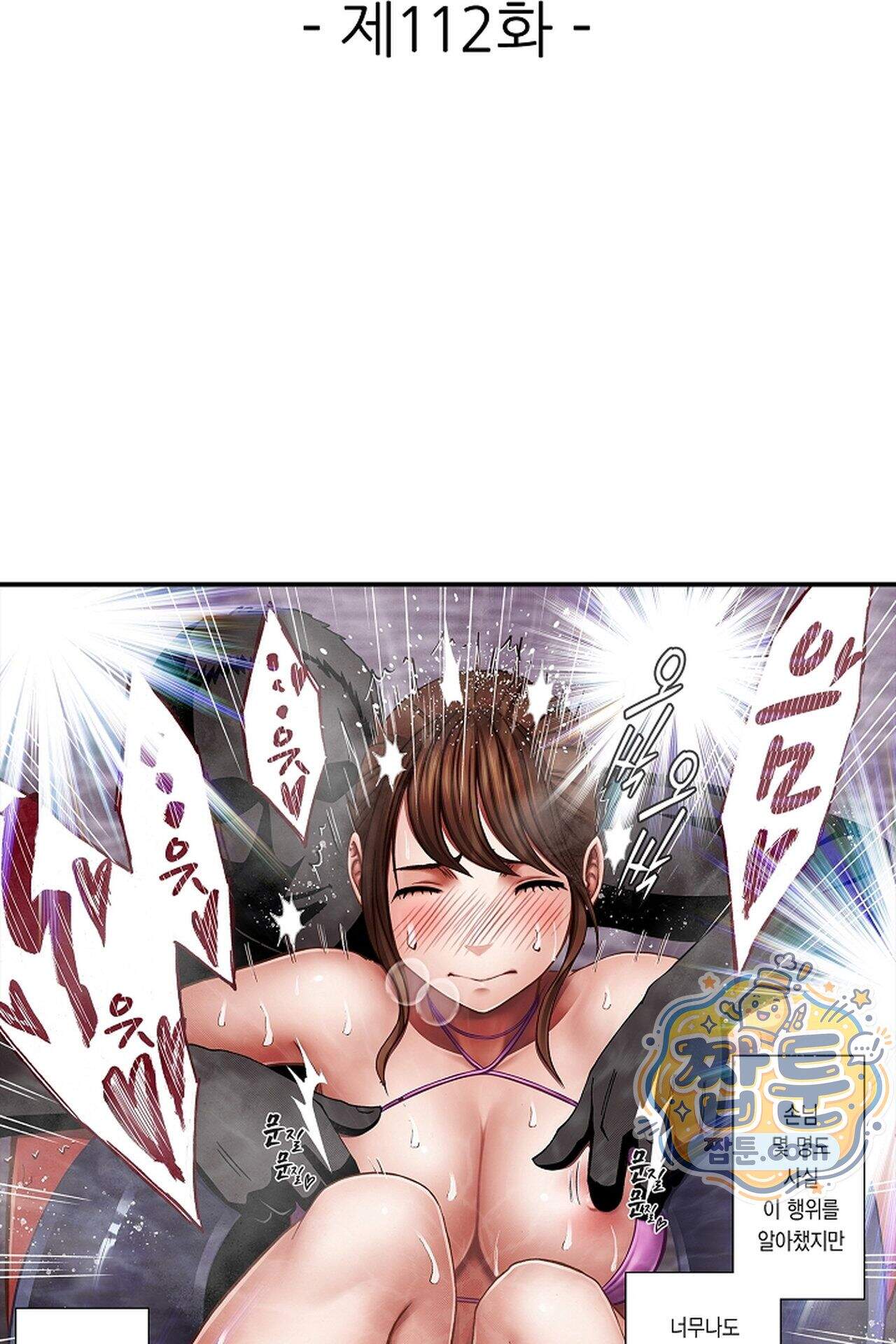 너무 느껴서 저항할 수 없어 112화 2