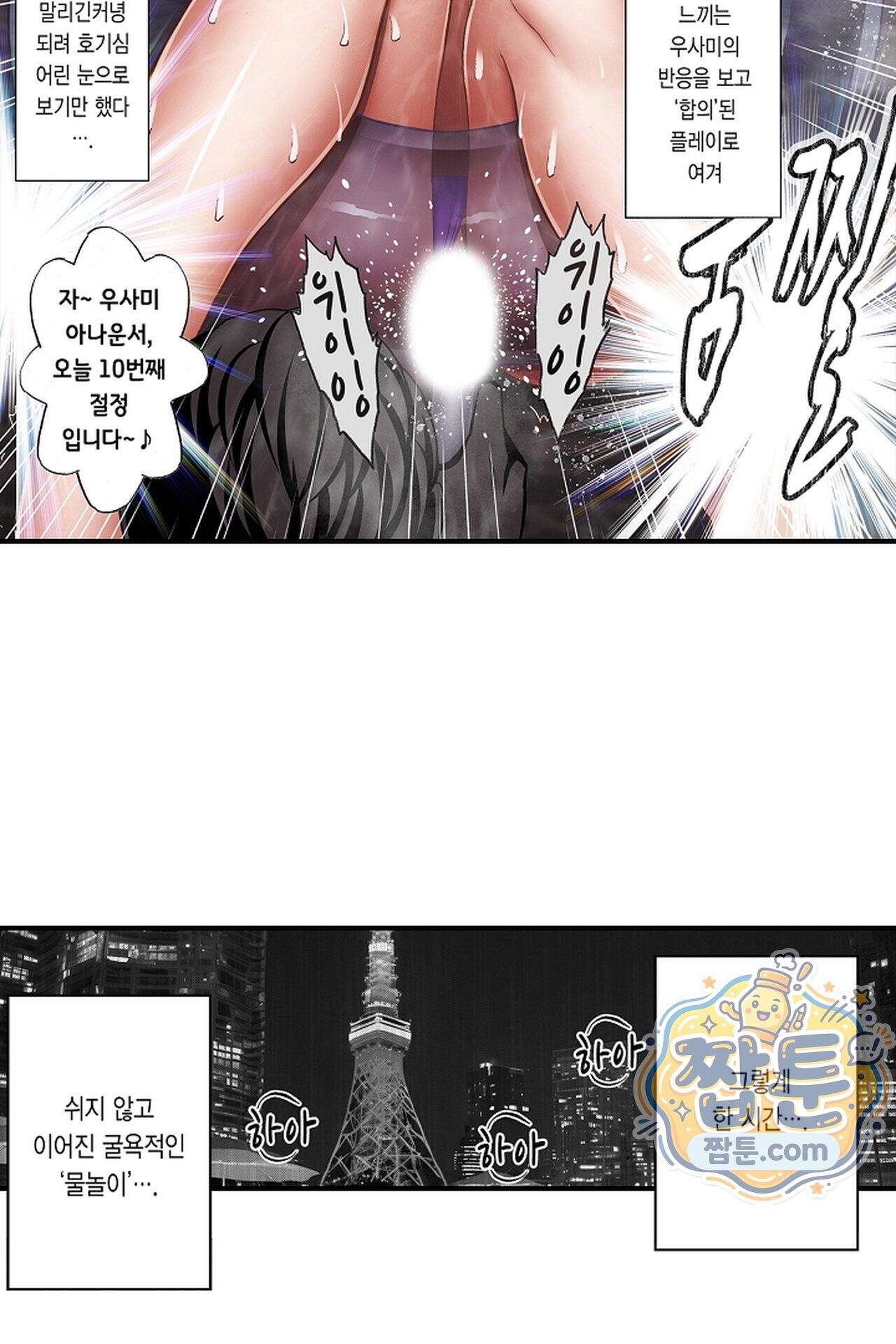 너무 느껴서 저항할 수 없어 112화 3
