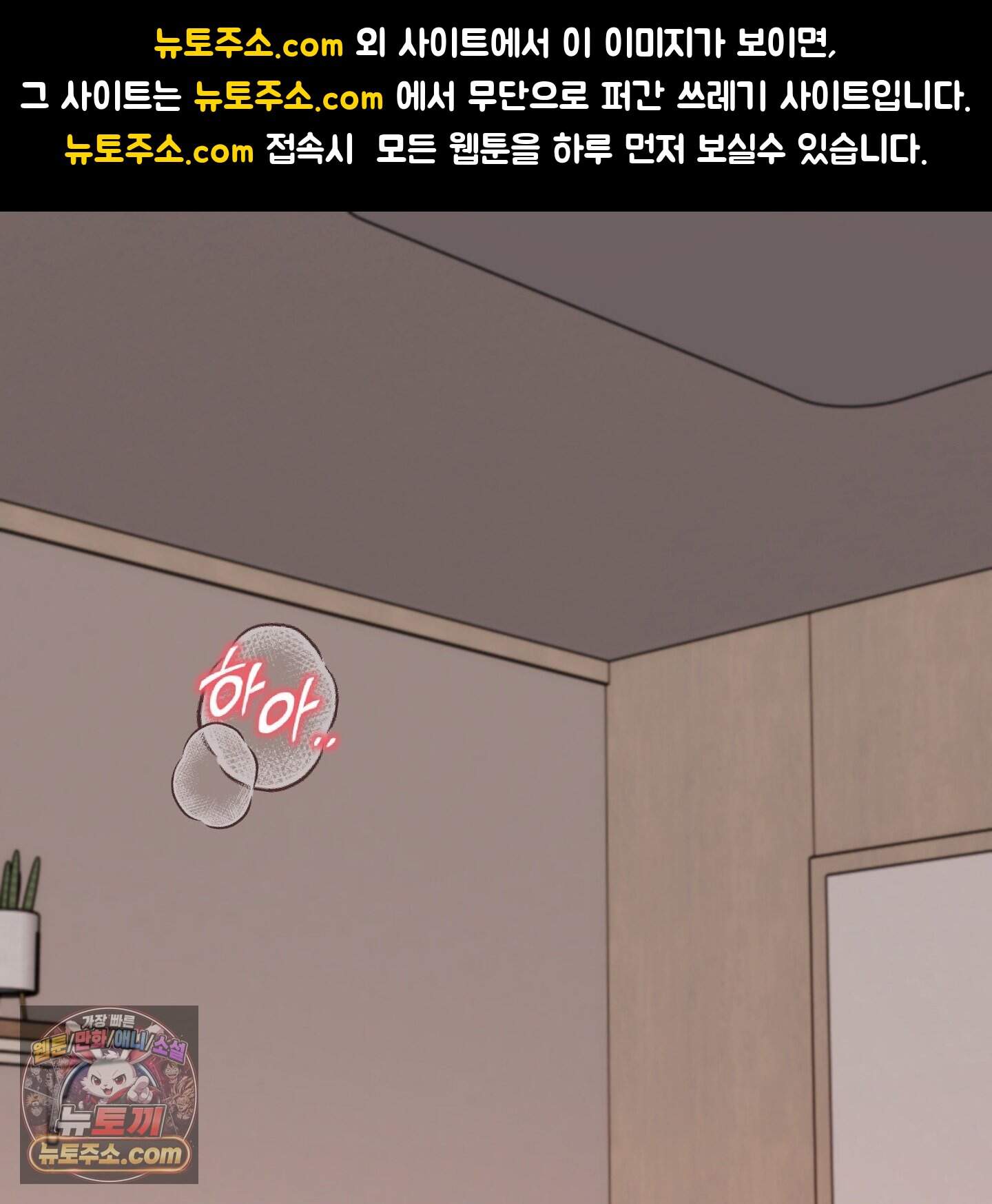 순정을 사수하라! 32화 1
