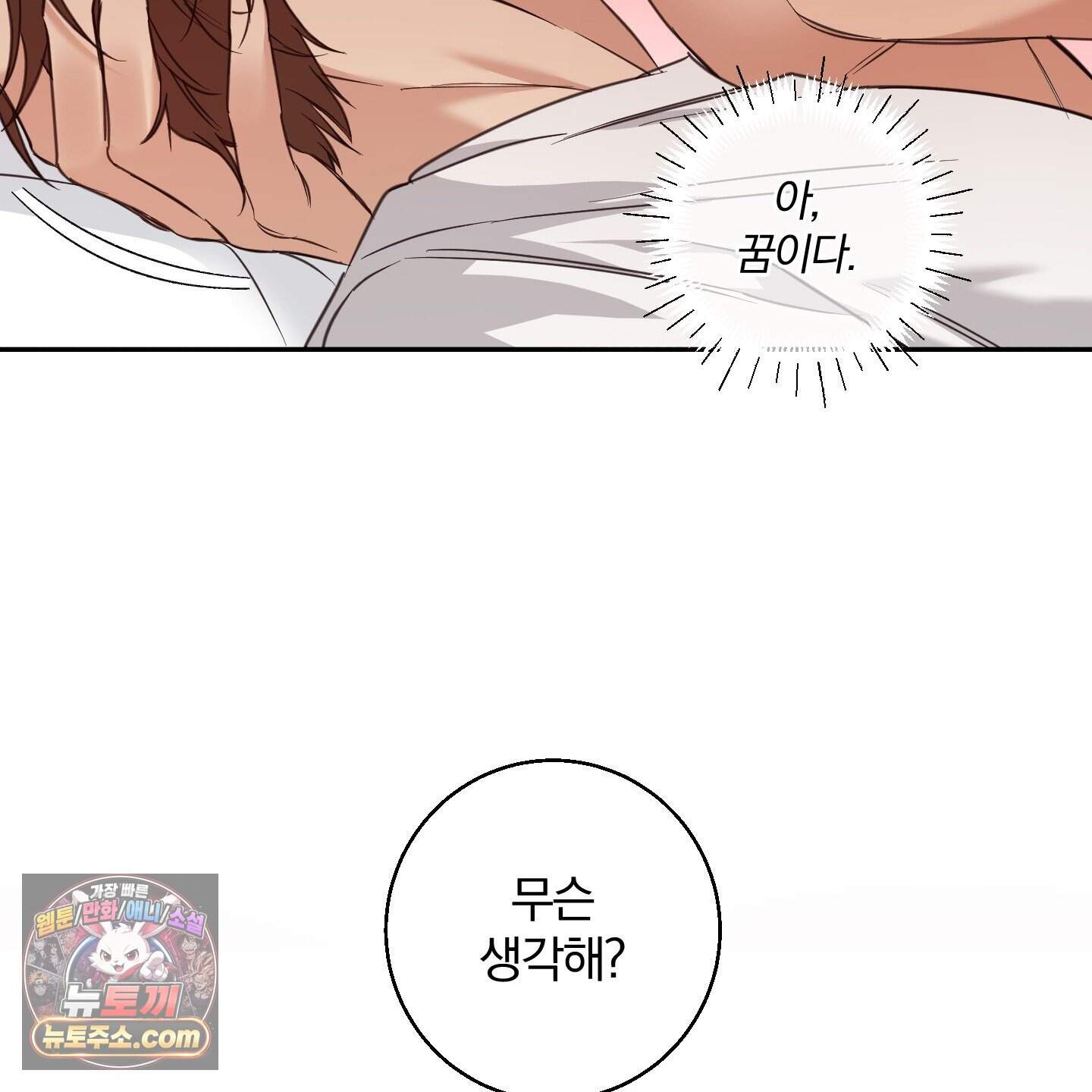 순정을 사수하라! 32화 8