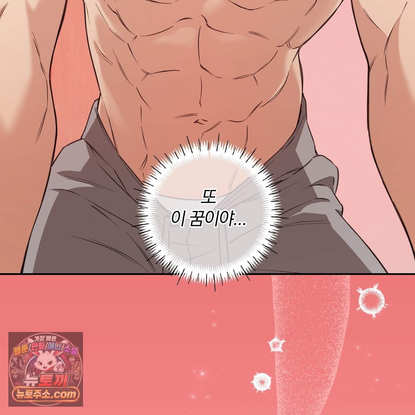 순정을 사수하라! 32화 10
