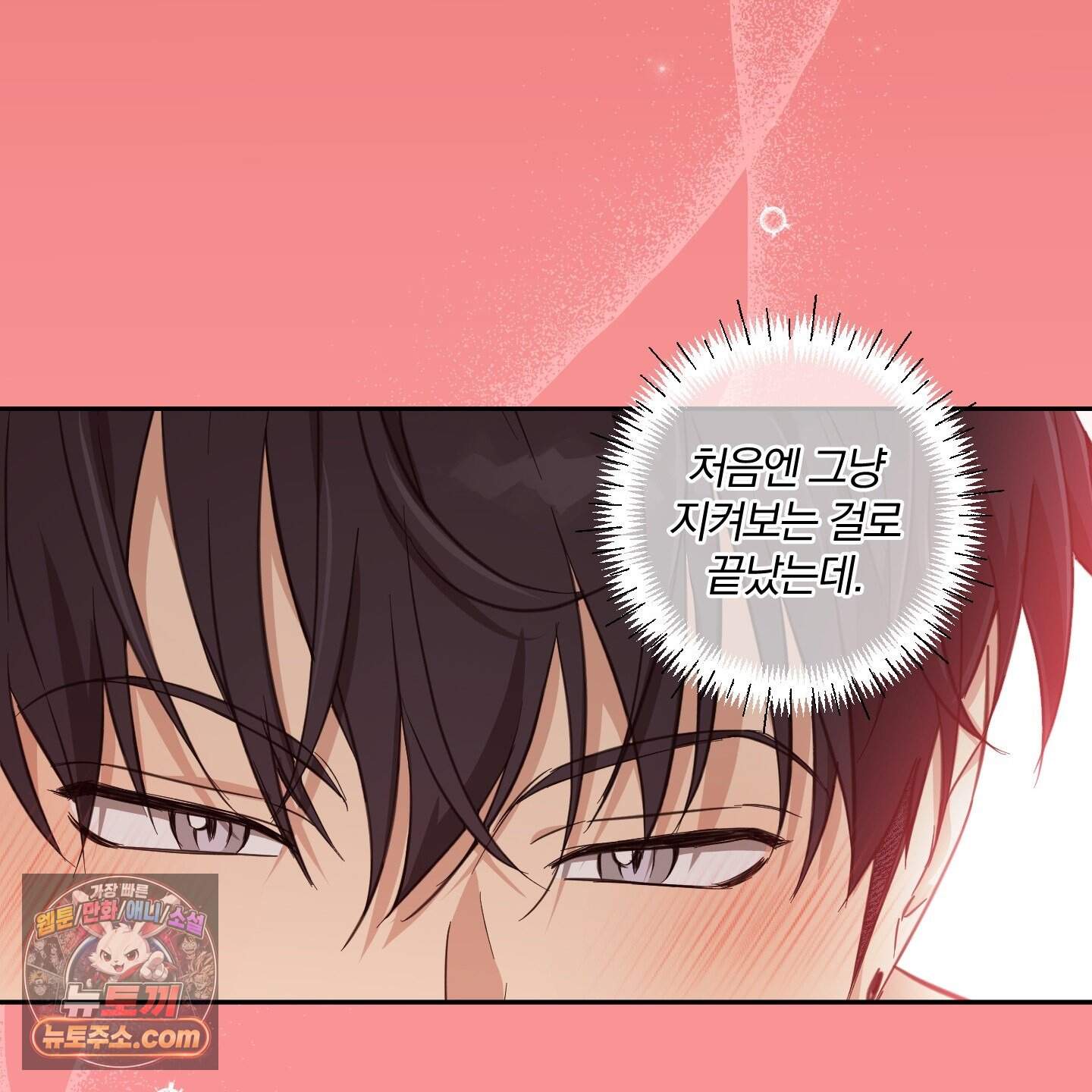 순정을 사수하라! 32화 11