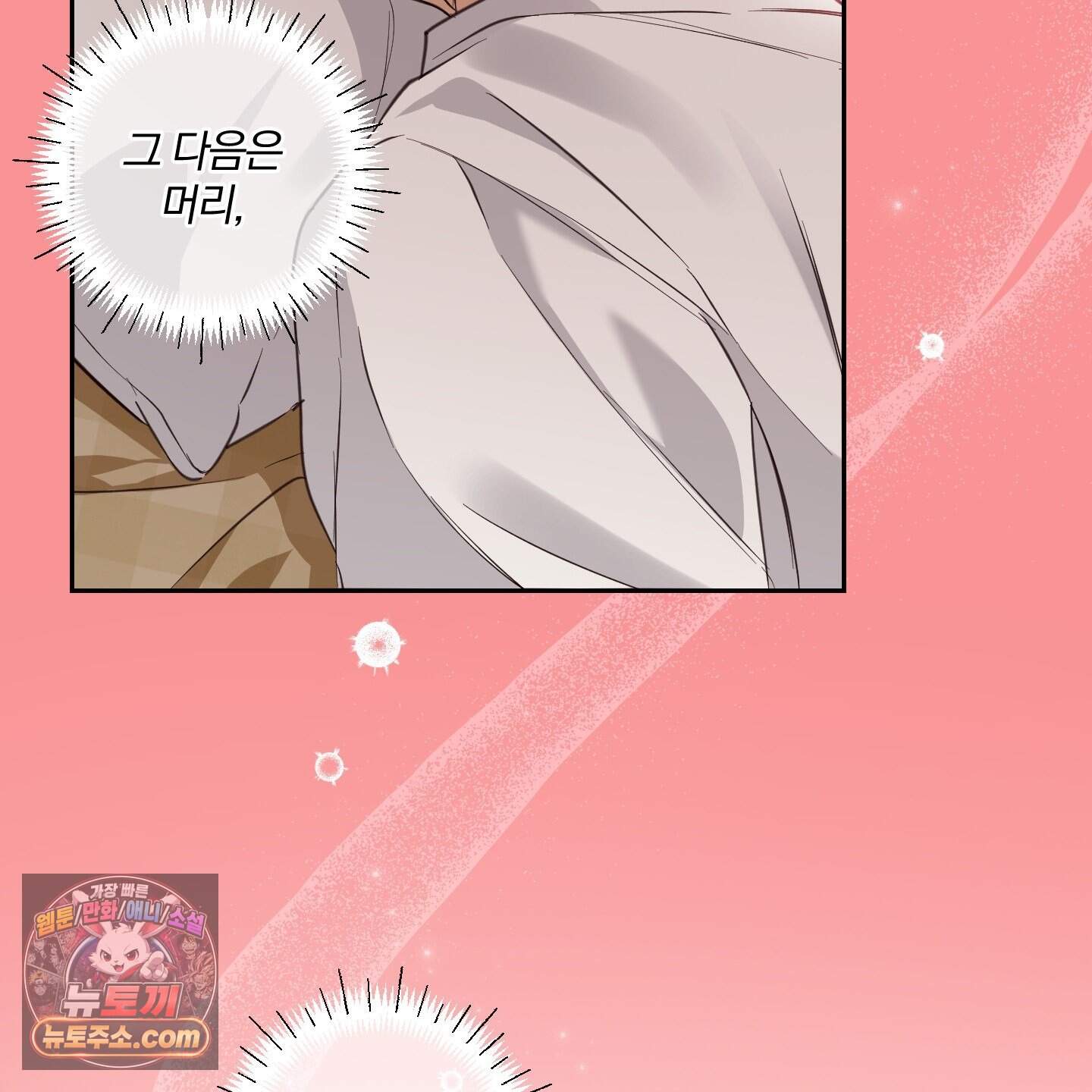 순정을 사수하라! 32화 13