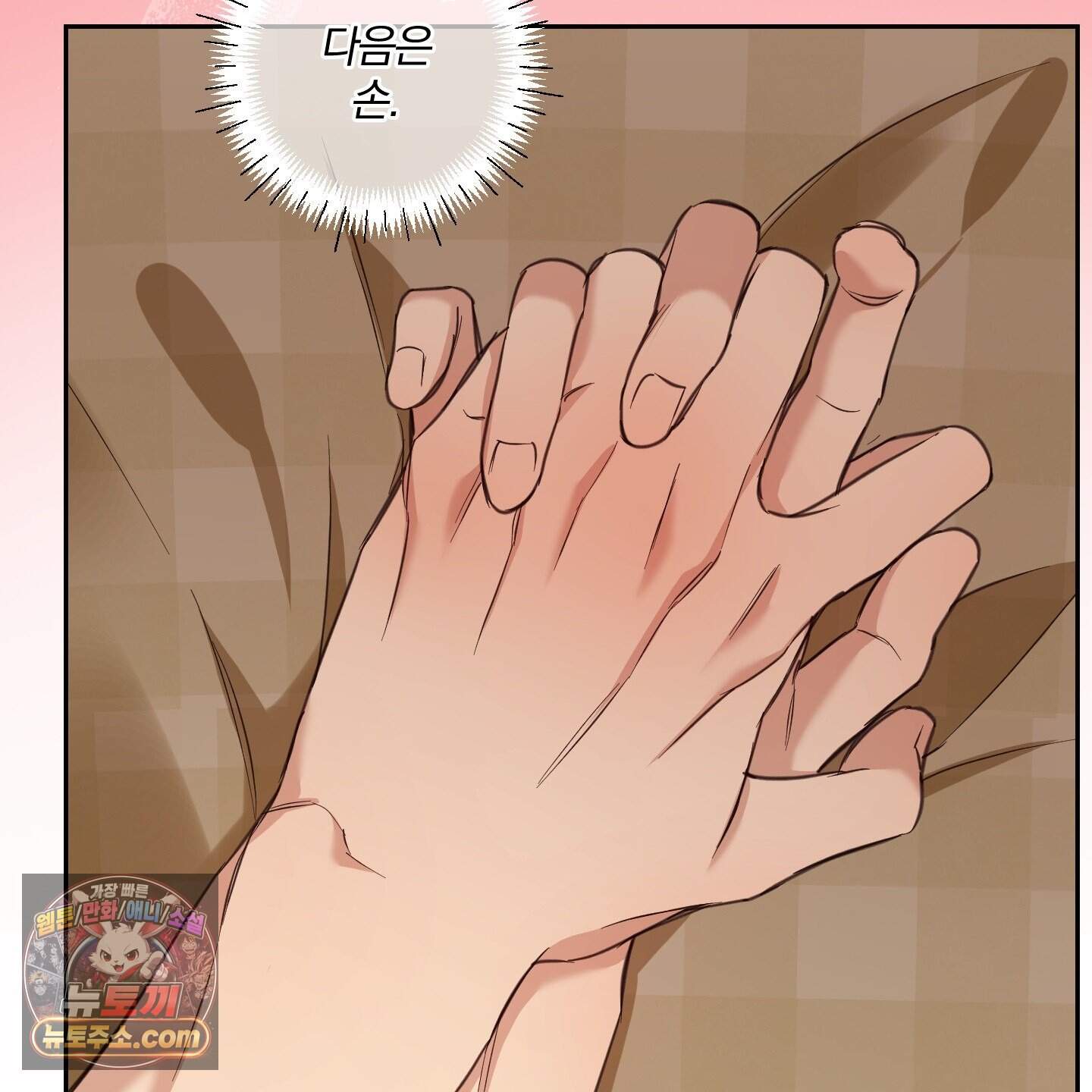 순정을 사수하라! 32화 14