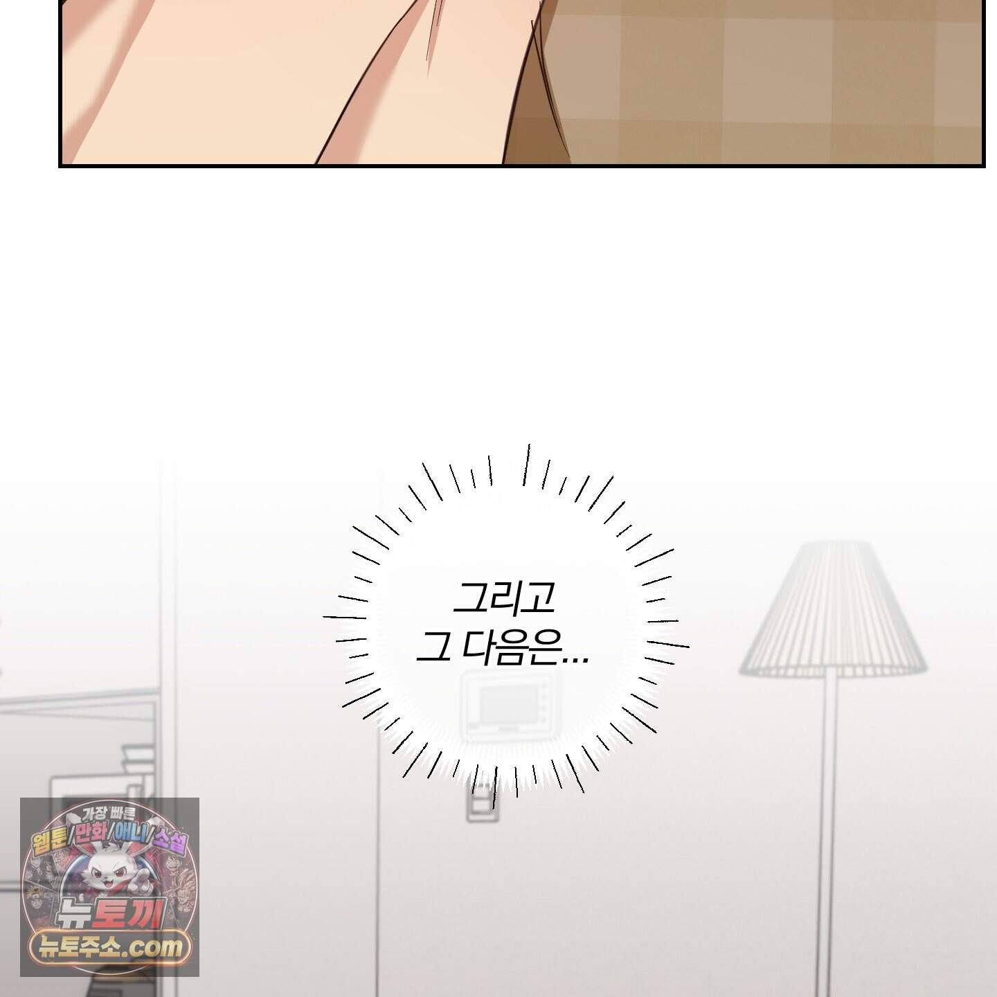 순정을 사수하라! 32화 15