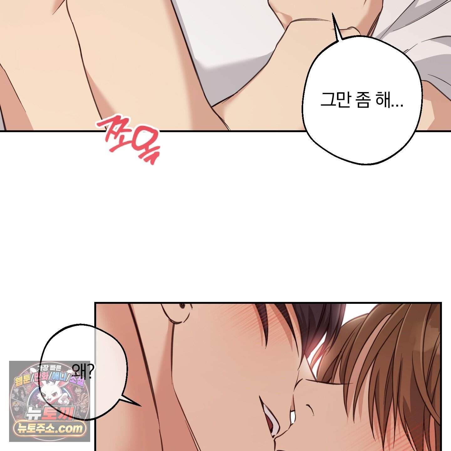 순정을 사수하라! 32화 18