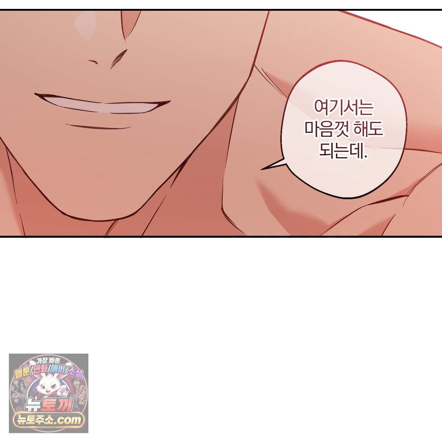 순정을 사수하라! 32화 22