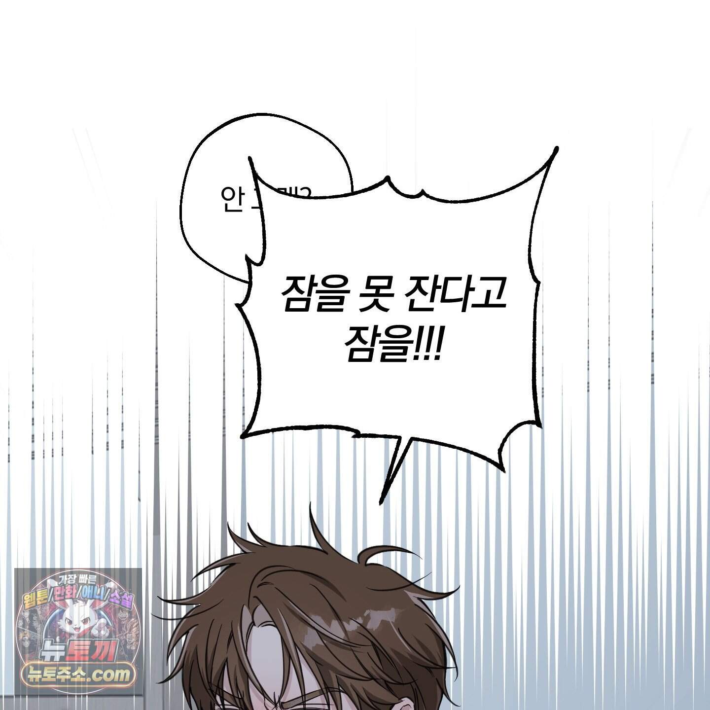 순정을 사수하라! 32화 23