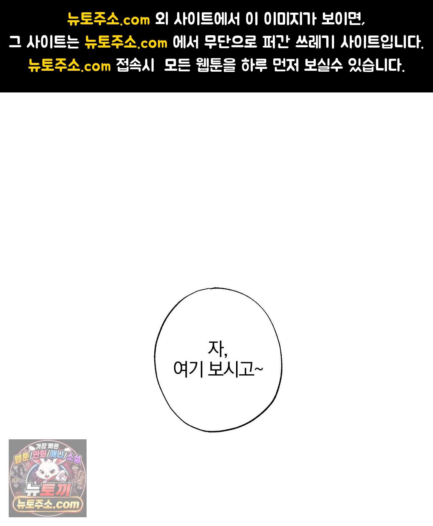 순정을 사수하라! 42화 1