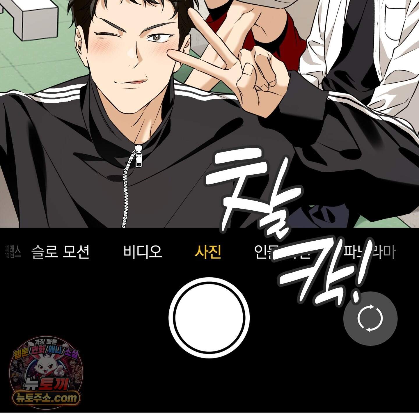 순정을 사수하라! 42화 3