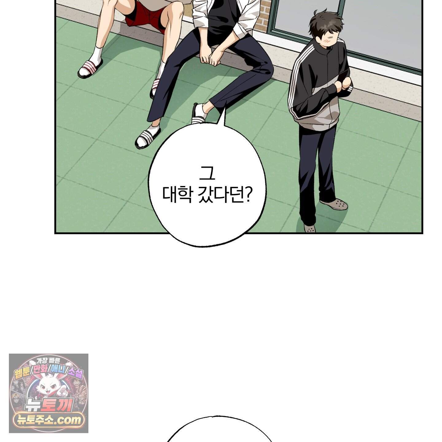 순정을 사수하라! 42화 5