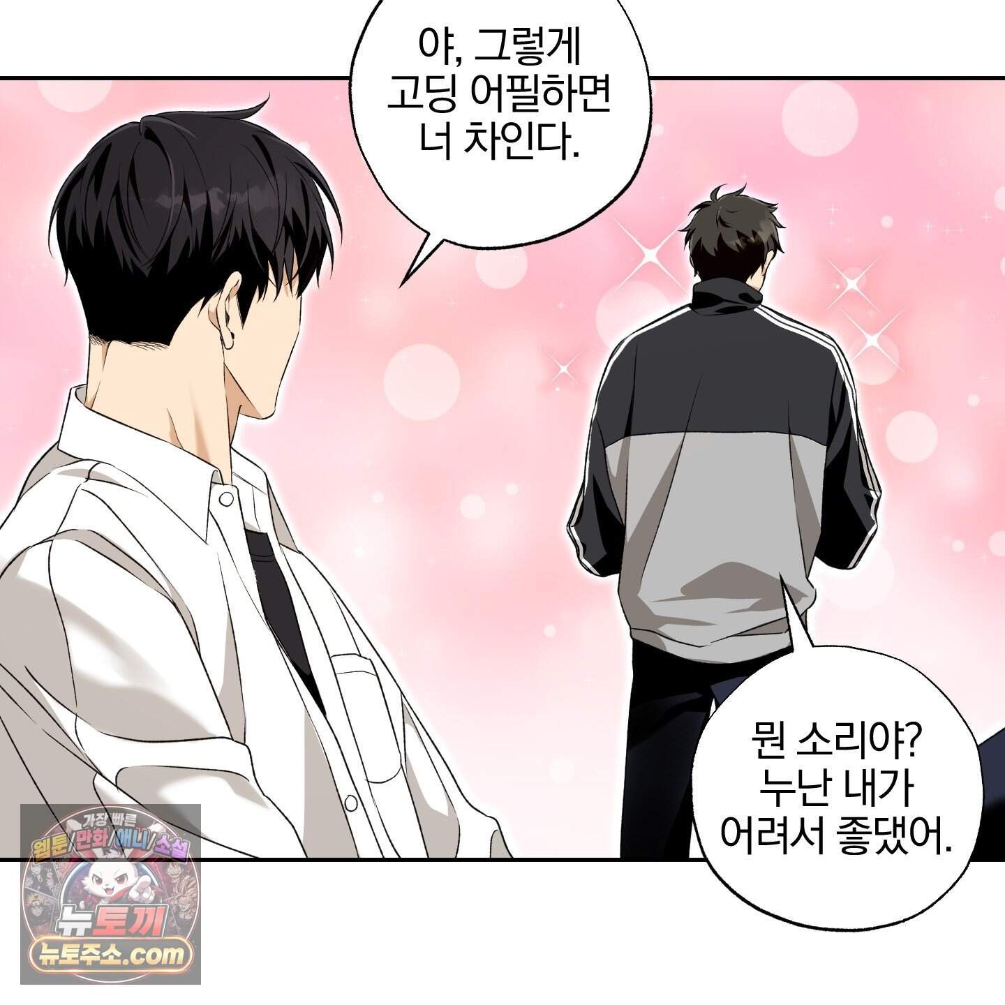 순정을 사수하라! 42화 6