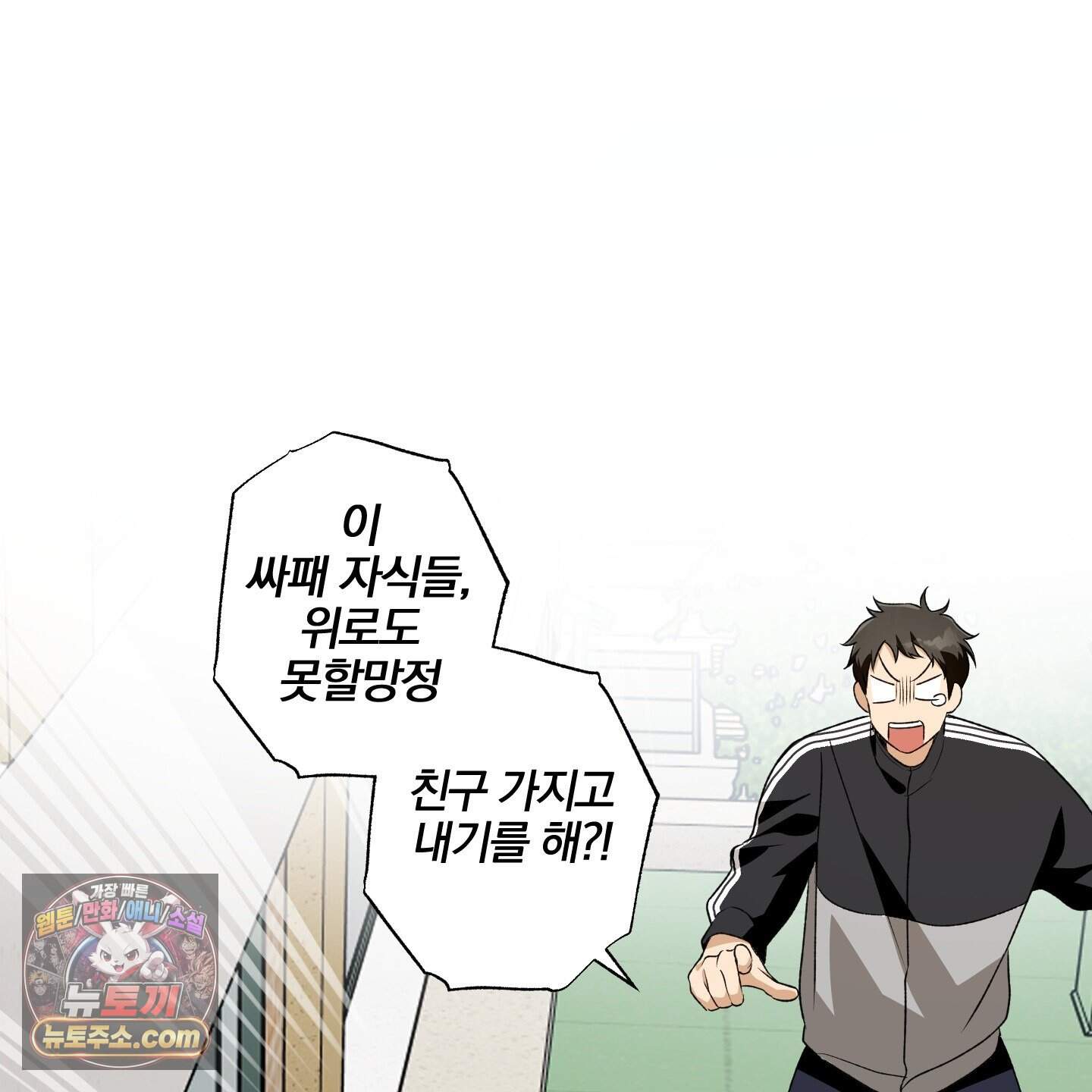 순정을 사수하라! 42화 11