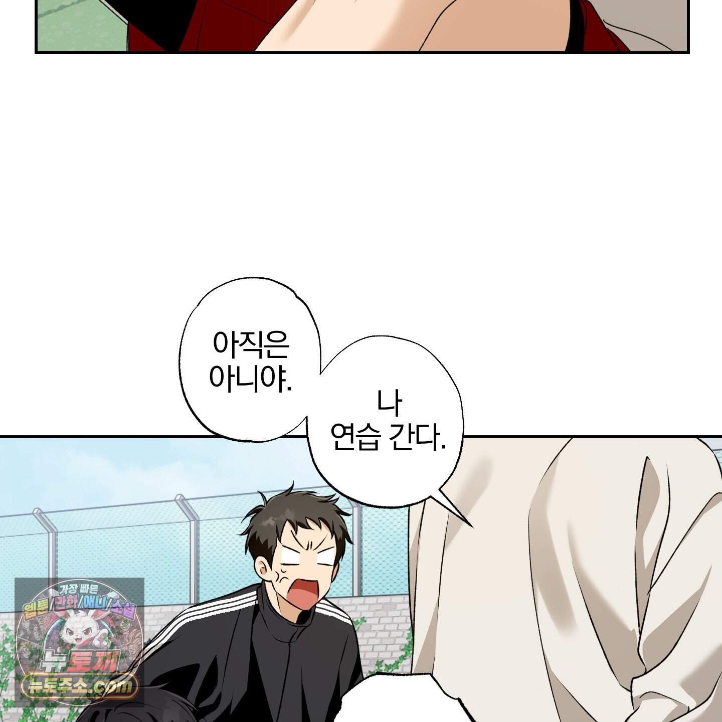 순정을 사수하라! 42화 15