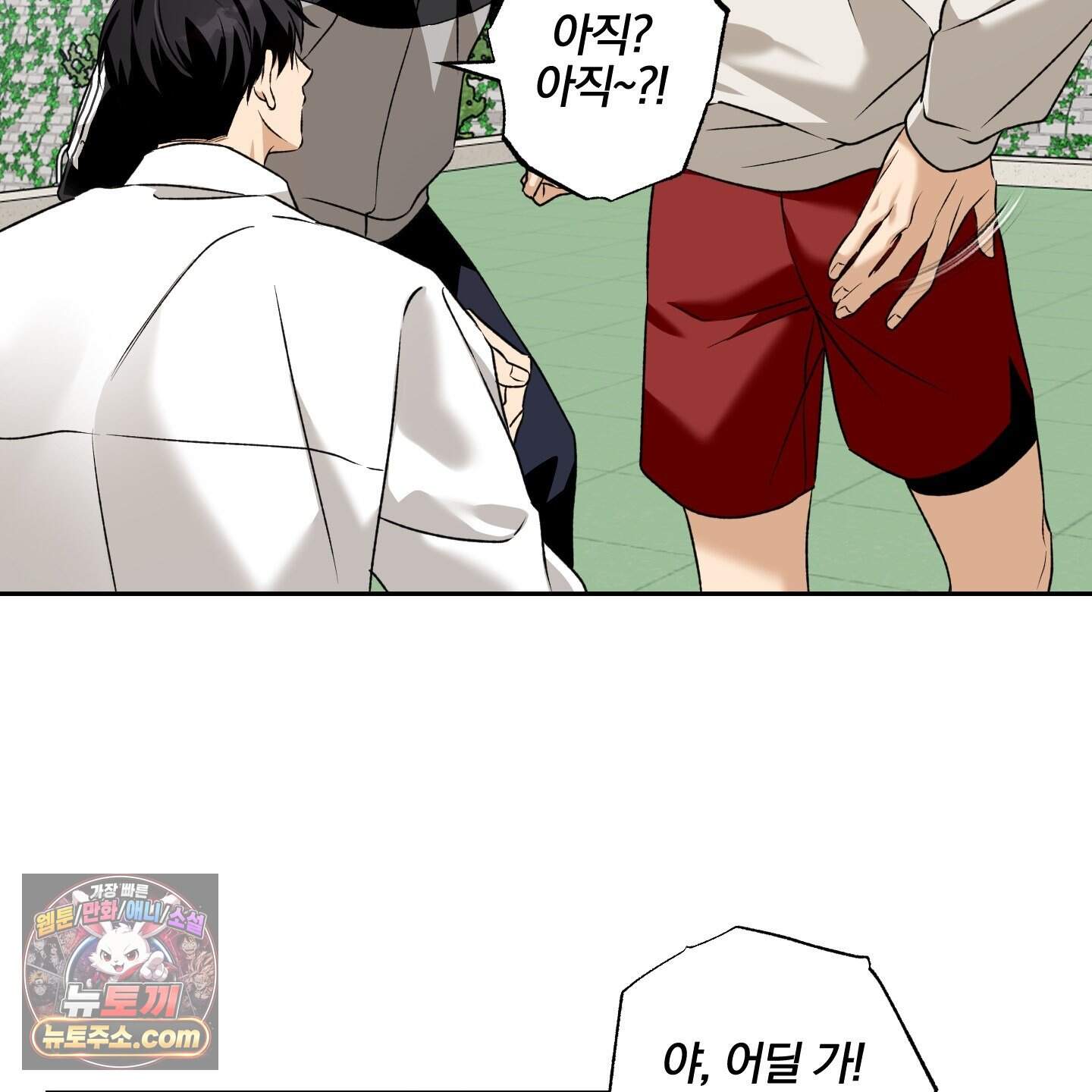 순정을 사수하라! 42화 16