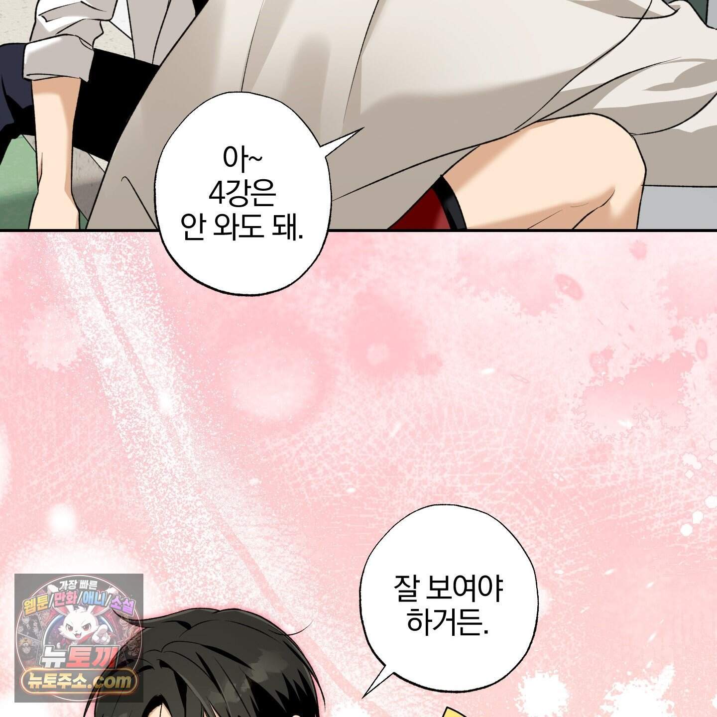 순정을 사수하라! 42화 19