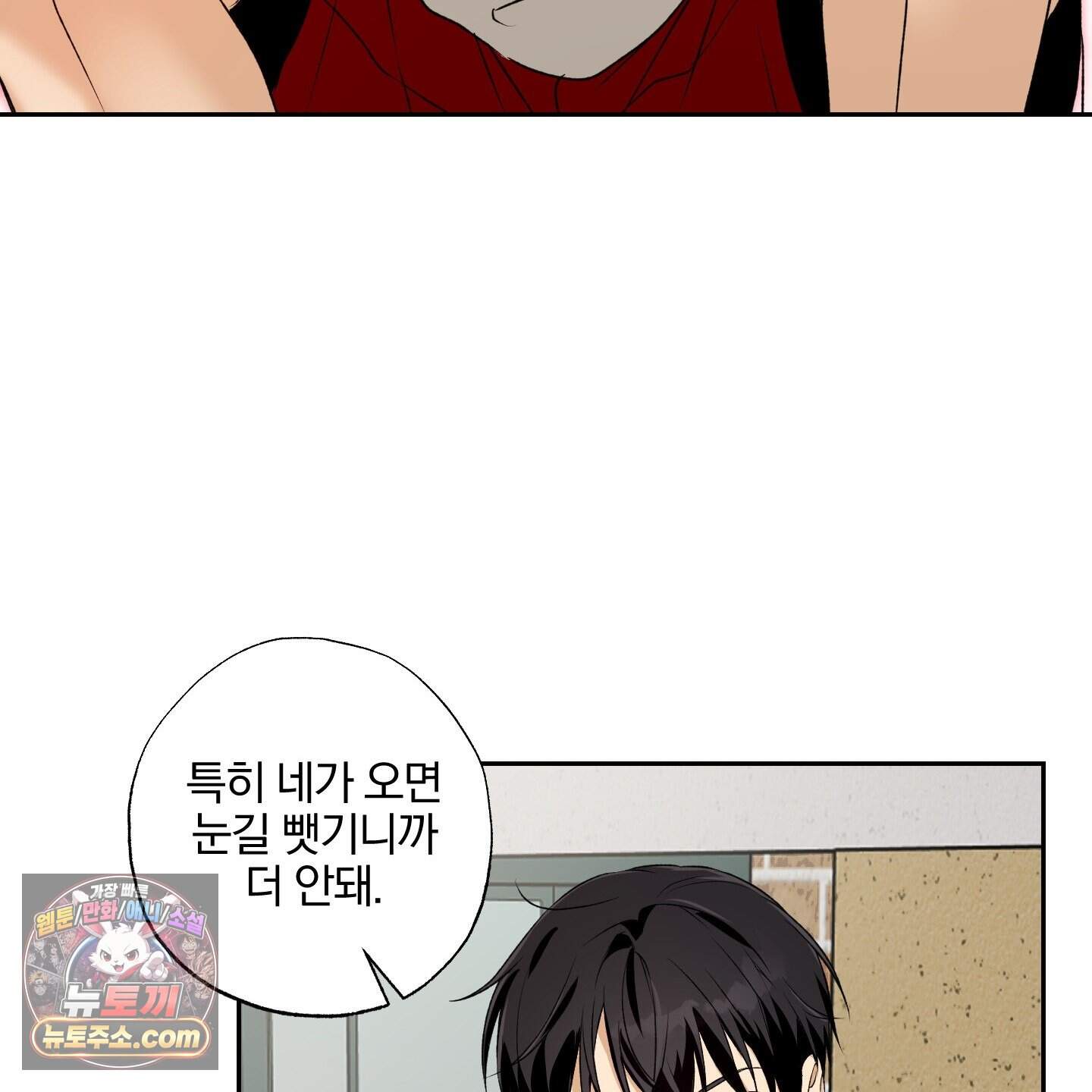 순정을 사수하라! 42화 21