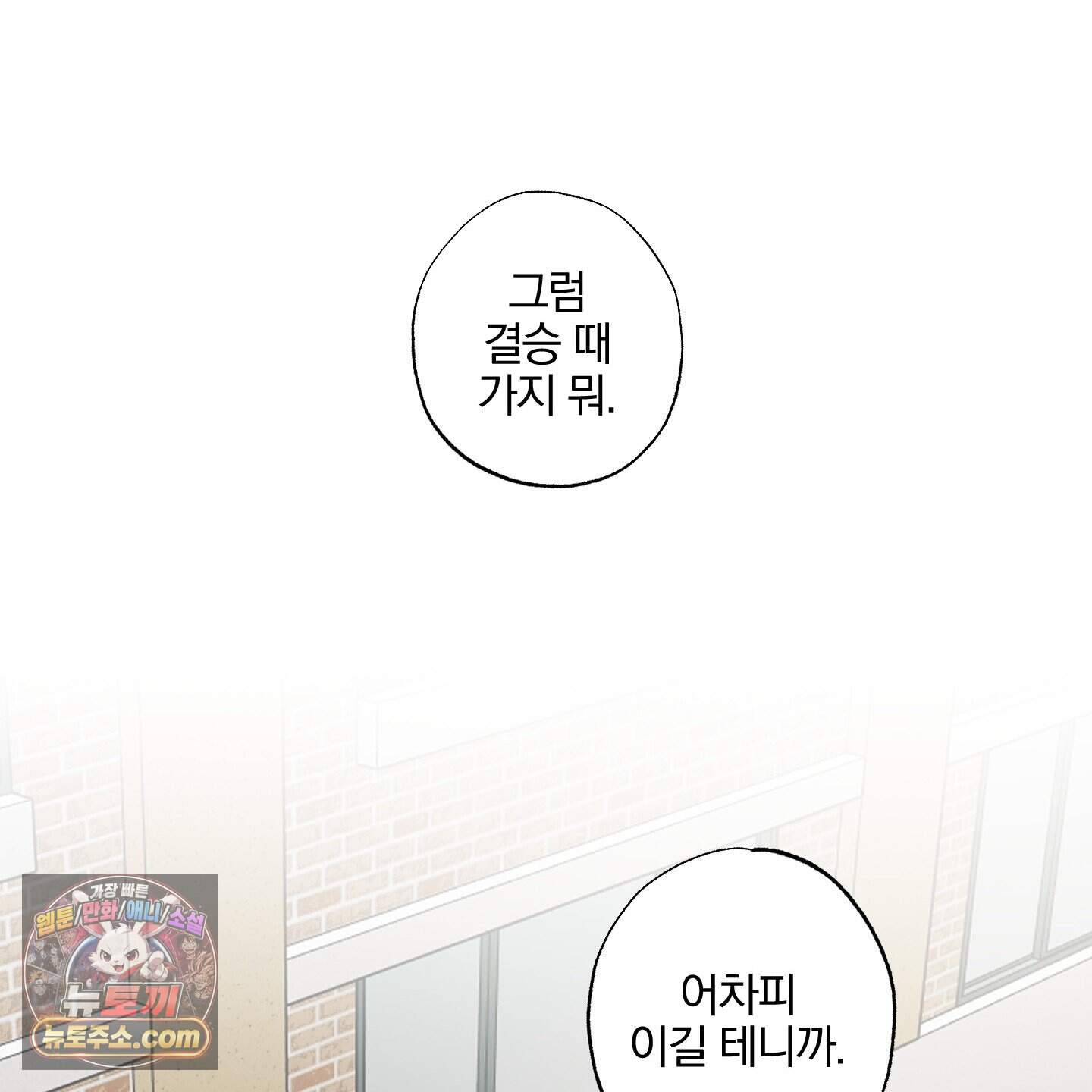 순정을 사수하라! 42화 23