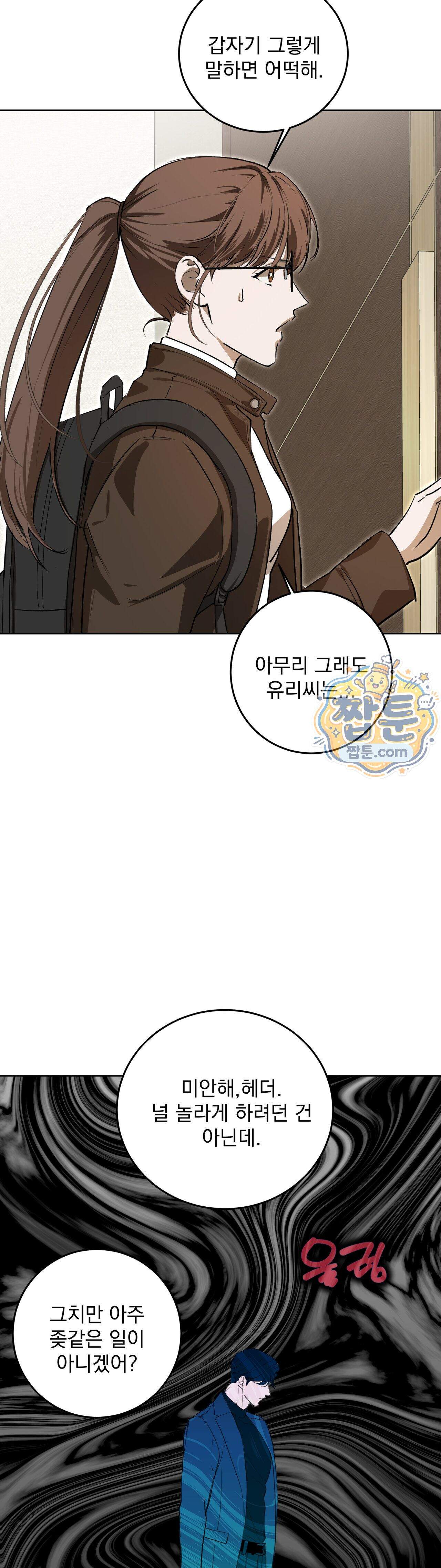 아이싱 온 더 케이크 5화 5