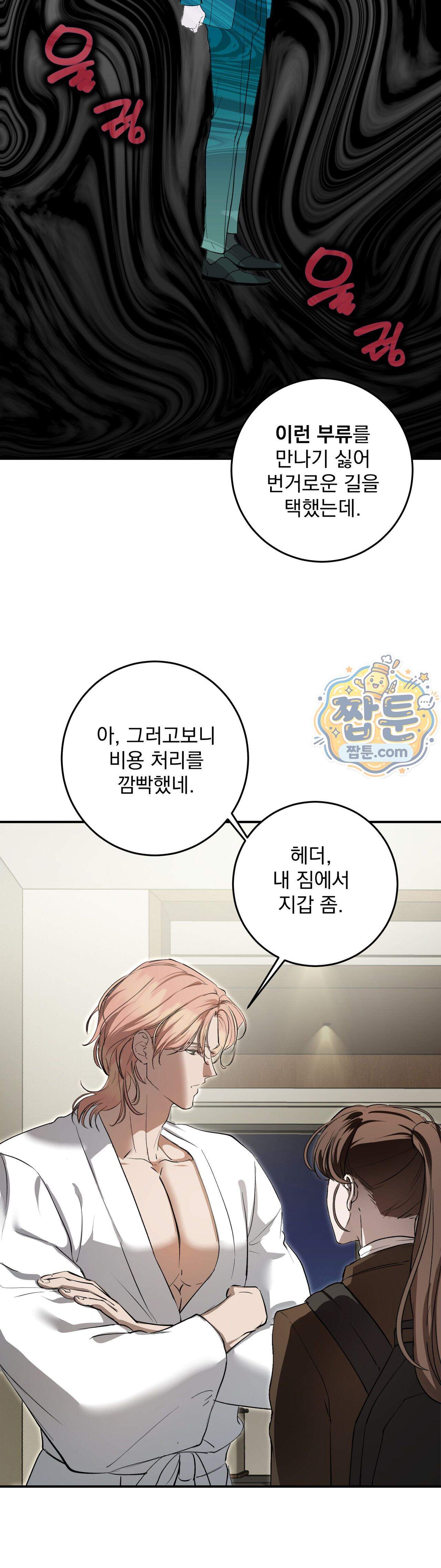 아이싱 온 더 케이크 5화 6