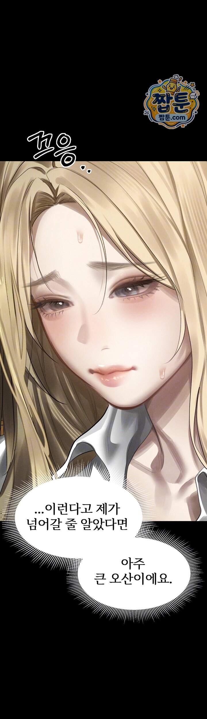 음담패설 67화 8