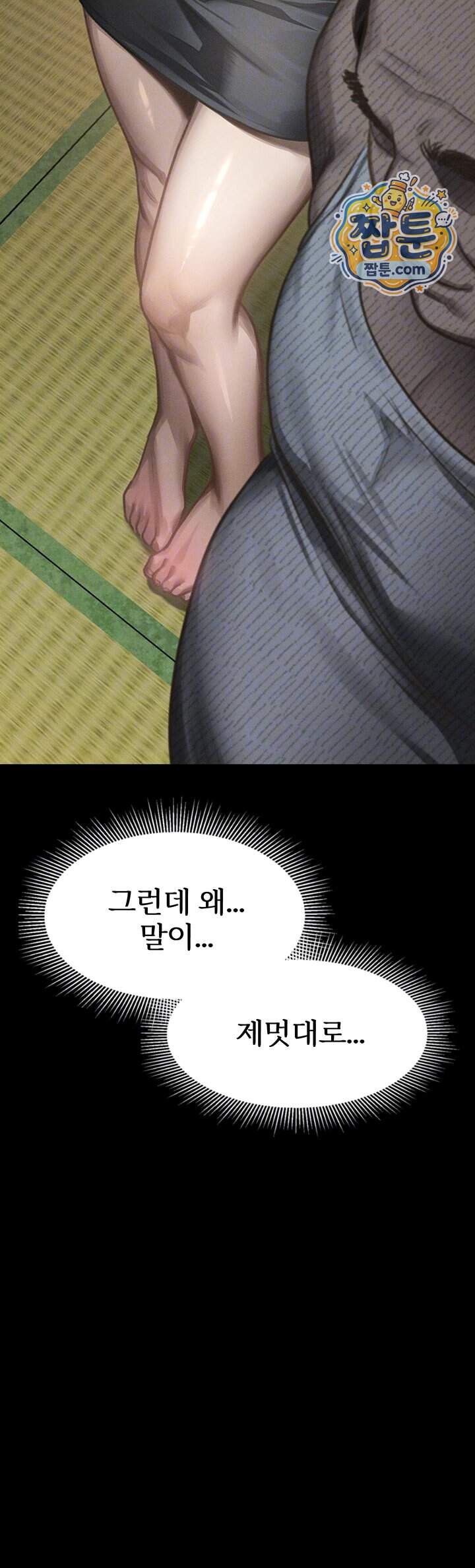 음담패설 67화 12