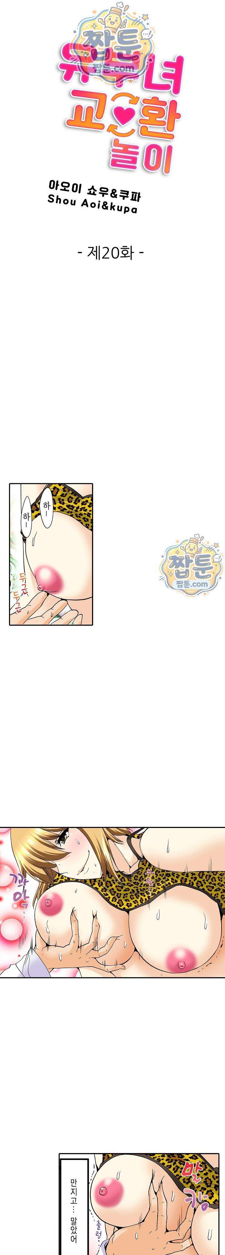 유부녀 교환 놀이 20화 1