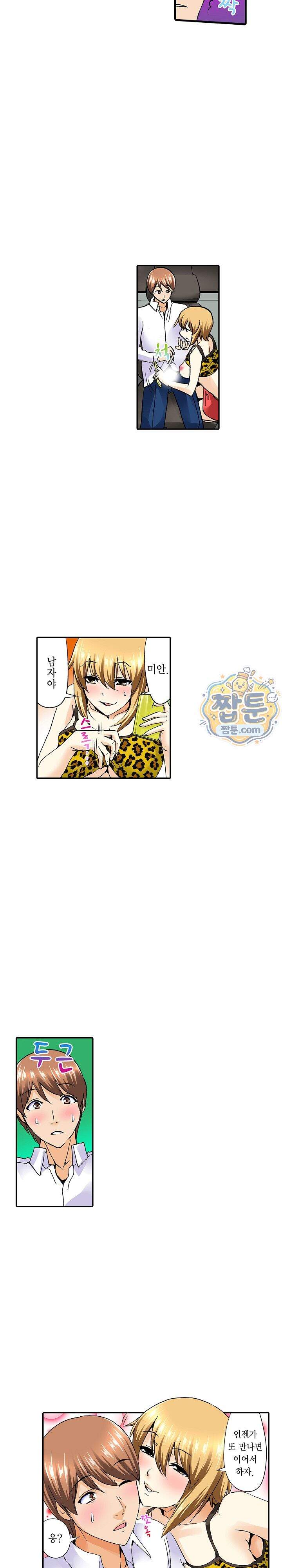 유부녀 교환 놀이 20화 3