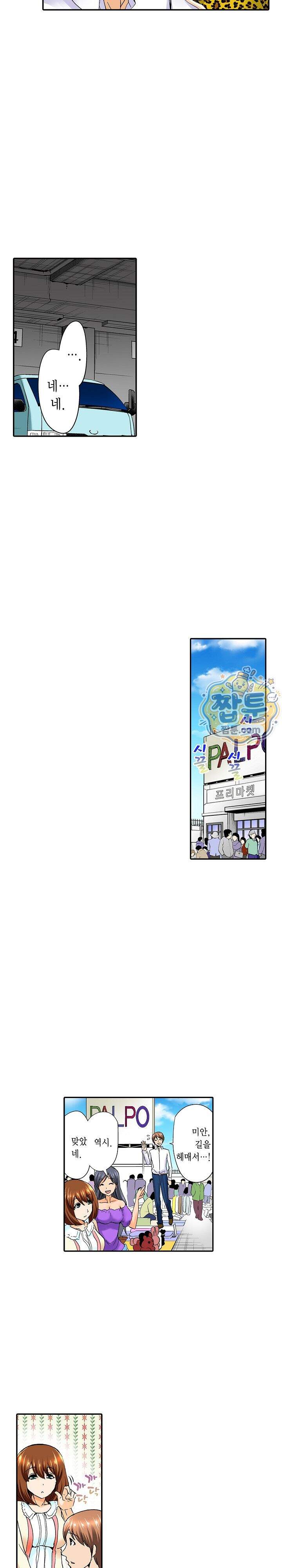유부녀 교환 놀이 20화 4